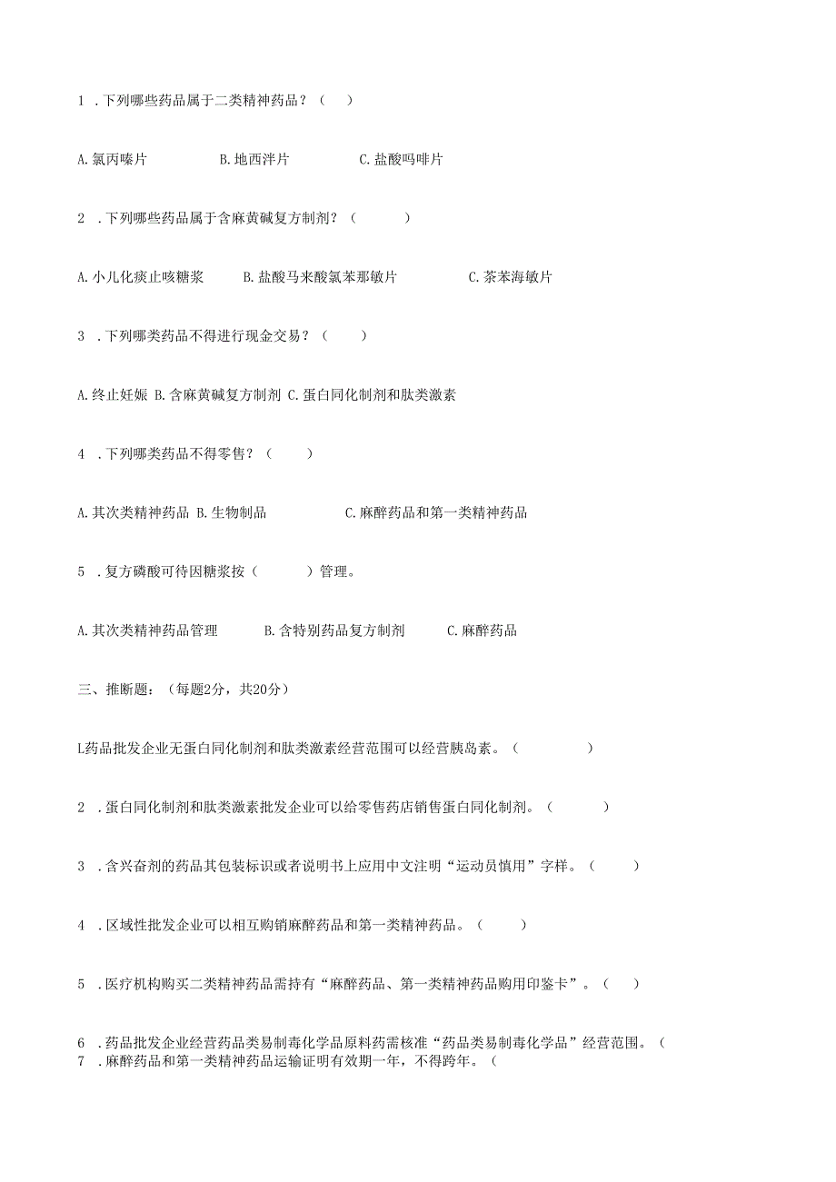 2023年特管和专管药品试卷.docx_第2页