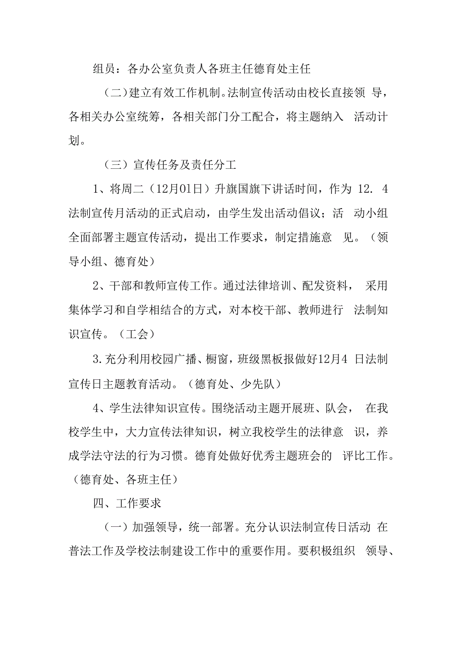 全国法制宣传日宣传教育活动方案篇5.docx_第2页