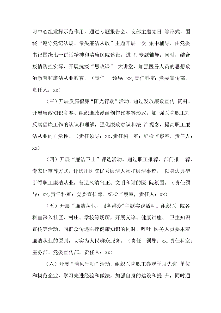 2023年国企房地产公司开展《党风廉政建设宣传教育月》主题活动方案（3份）.docx_第2页