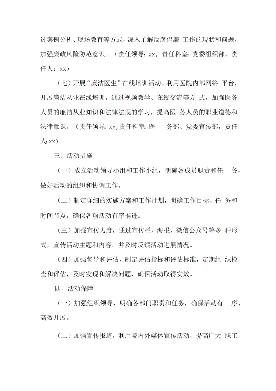 2023年国企房地产公司开展《党风廉政建设宣传教育月》主题活动方案（3份）.docx_第3页