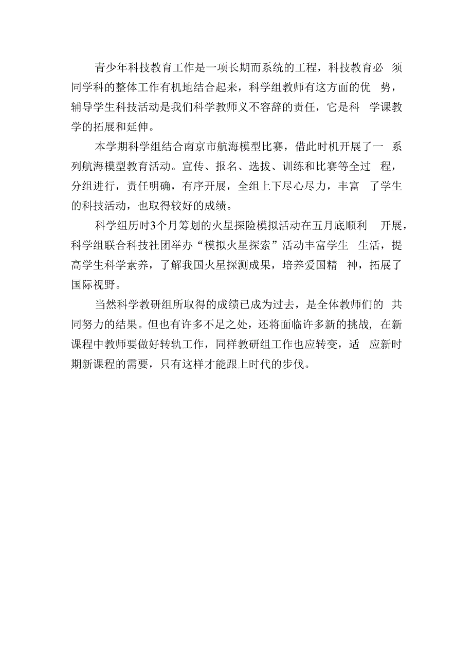 小学科学教研组工作总结范文2.docx_第3页