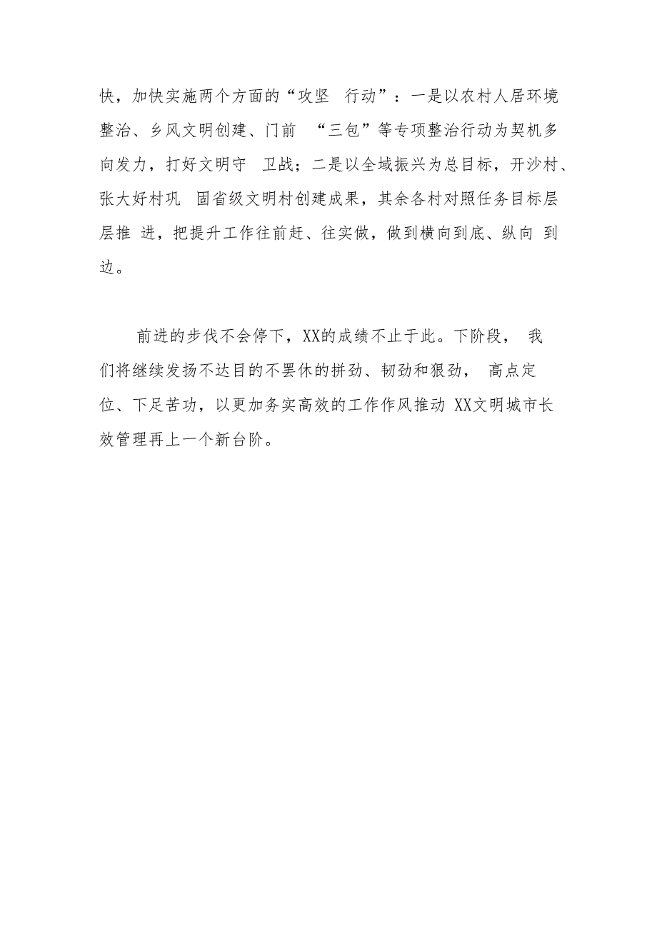 【创建全国文明城市工作研讨发言】提升发展品质 共建文明新城.docx_第3页