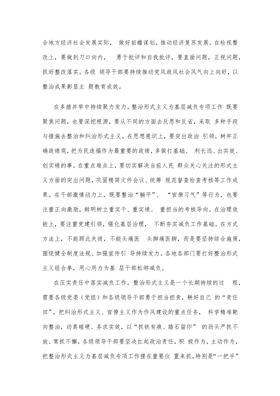 学习贯彻中央层面整治形式主义为基层减负专项工作机制会议精神心得体会.docx_第2页