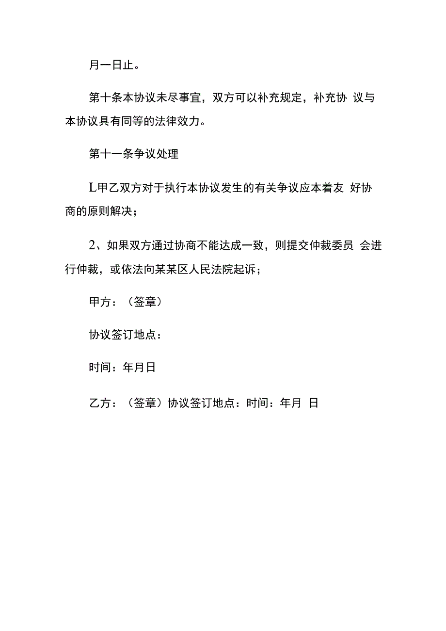 店面项目合作协议书模板.docx_第3页