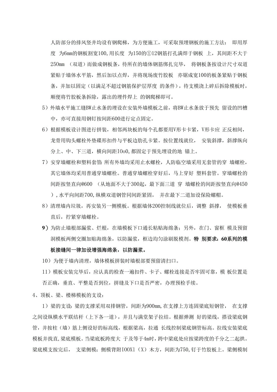 柱、墙体模板技术交底.docx_第3页