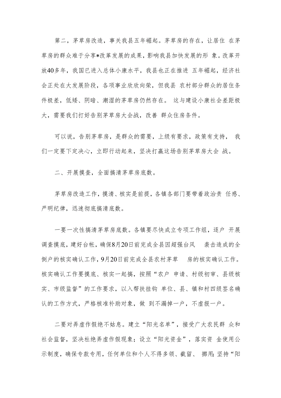 县委书记在全县打响告别茅草房大会战动员大会上的讲话.docx_第2页