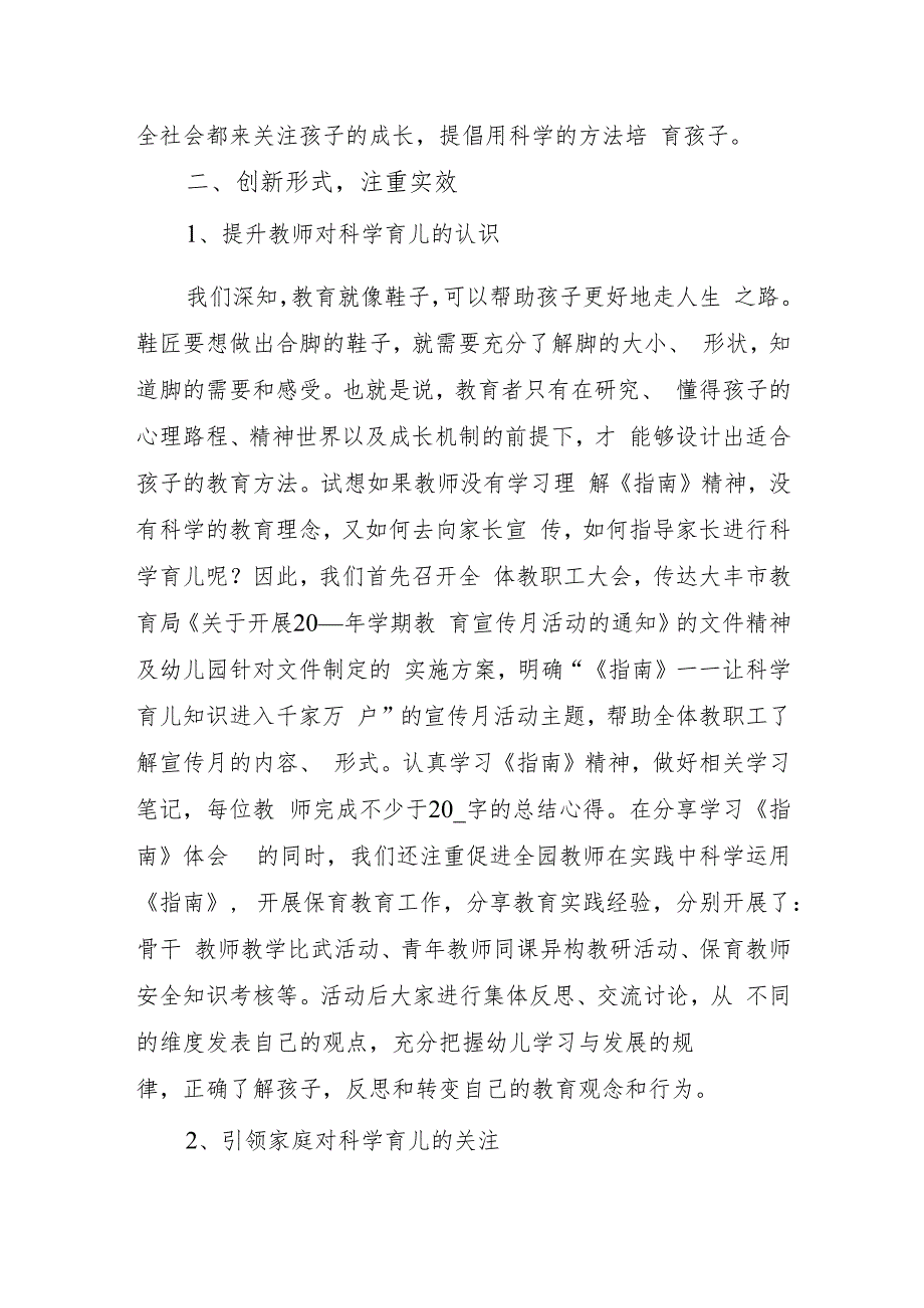 2023年幼儿园学前教育宣传月倾听儿童相伴成长陪伴成长主题活动总结.docx_第2页