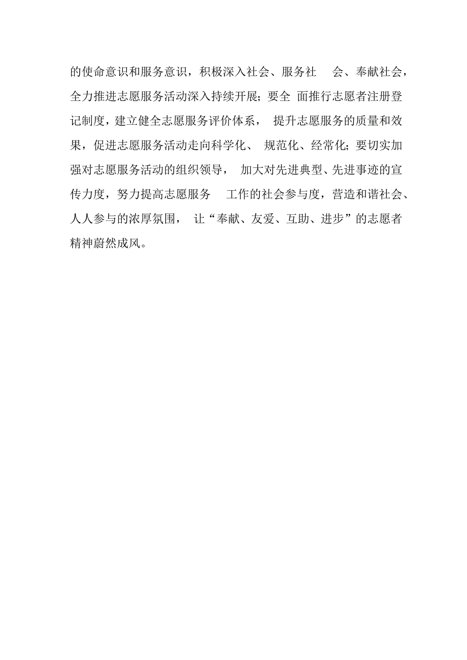 2023年国际志愿者日活动总结13.docx_第2页