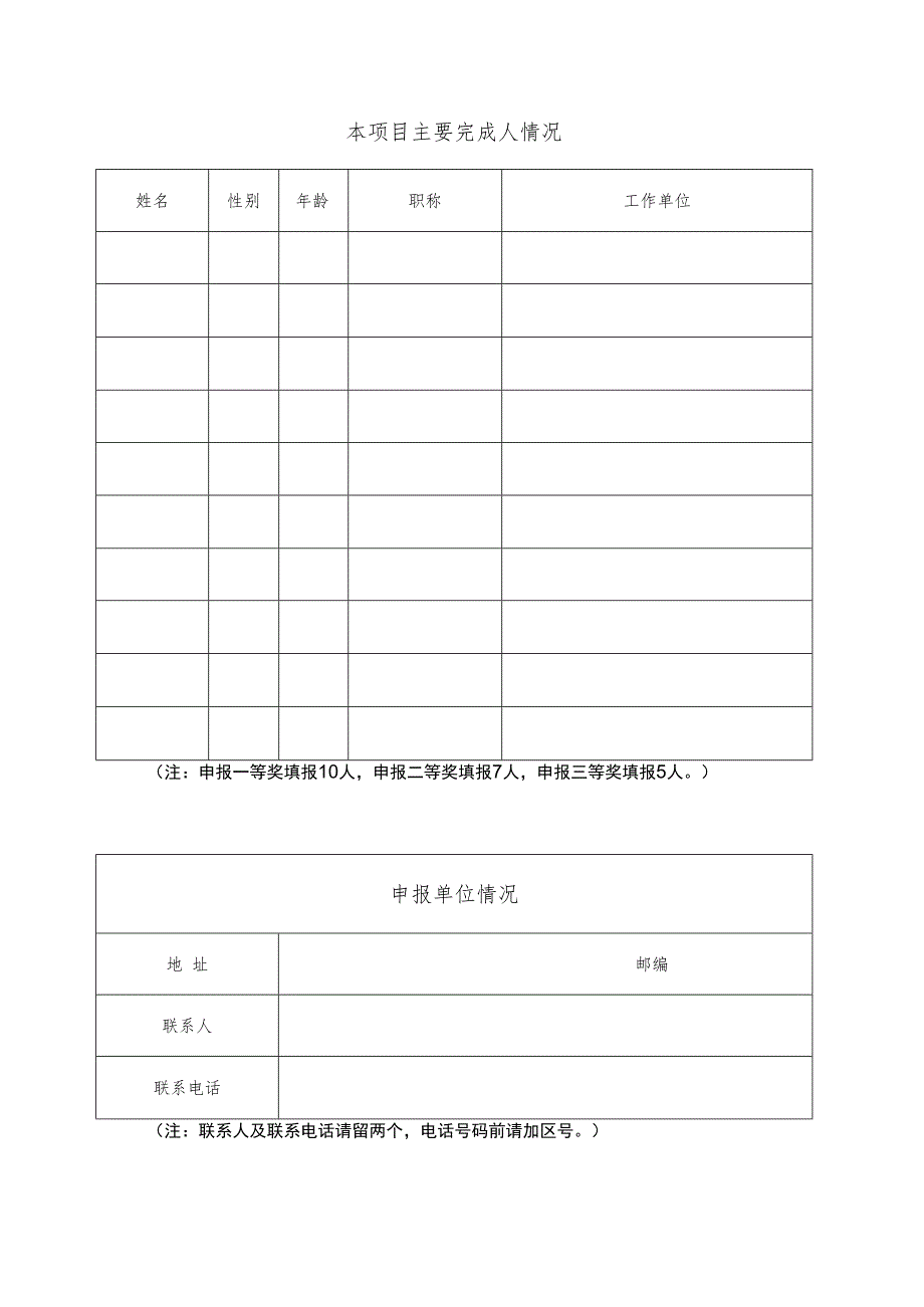 广东省优秀工程咨询成果奖申报书.docx_第3页