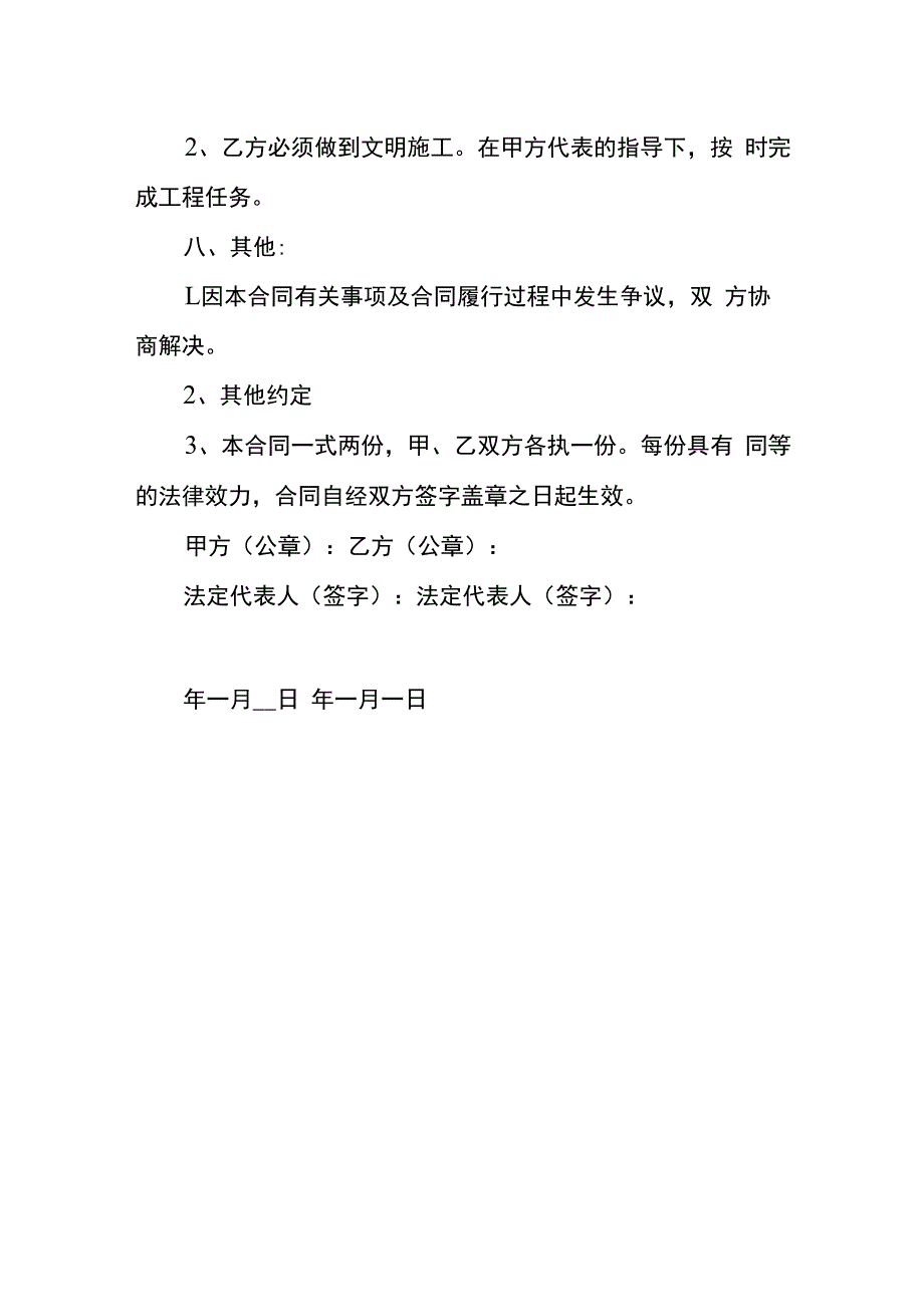 土地平整合同模板.docx_第3页