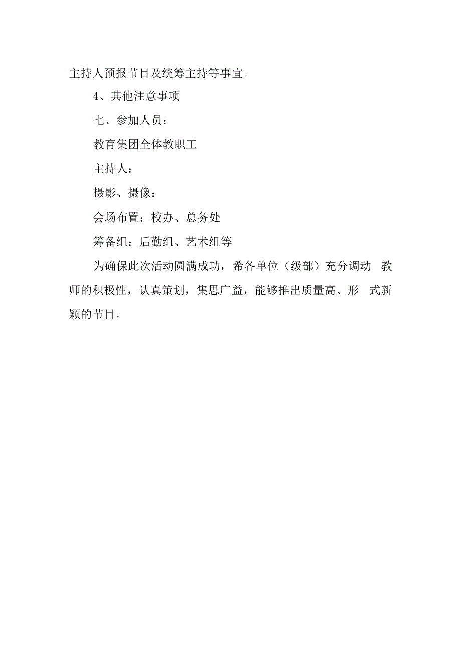 联欢会活动策划方案篇1.docx_第2页