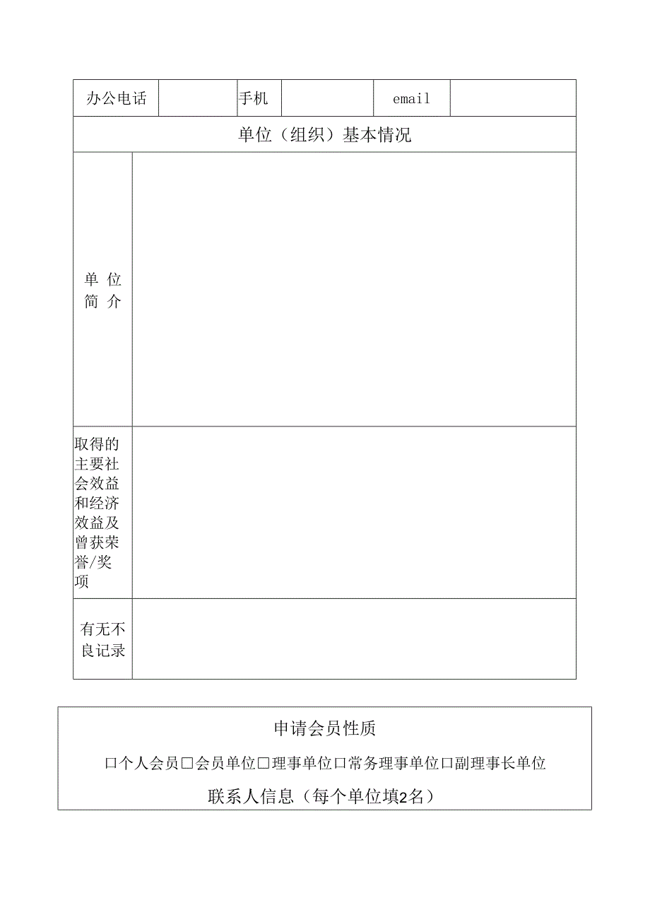 山东电子学会申请表.docx_第3页