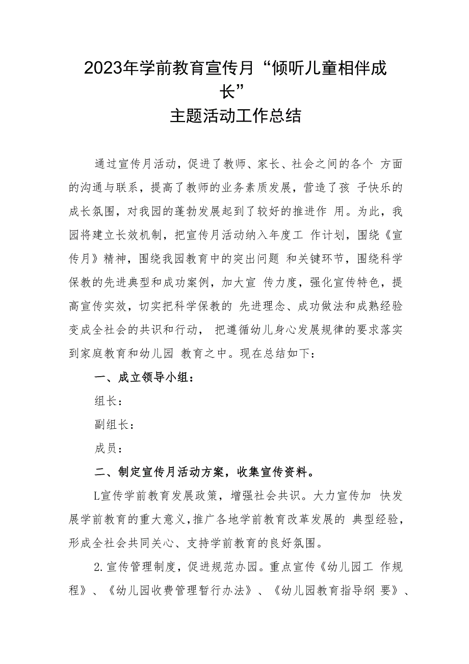 2023年学前教育宣传月“倾听儿童相伴成长”主题活动工作总结.docx_第1页