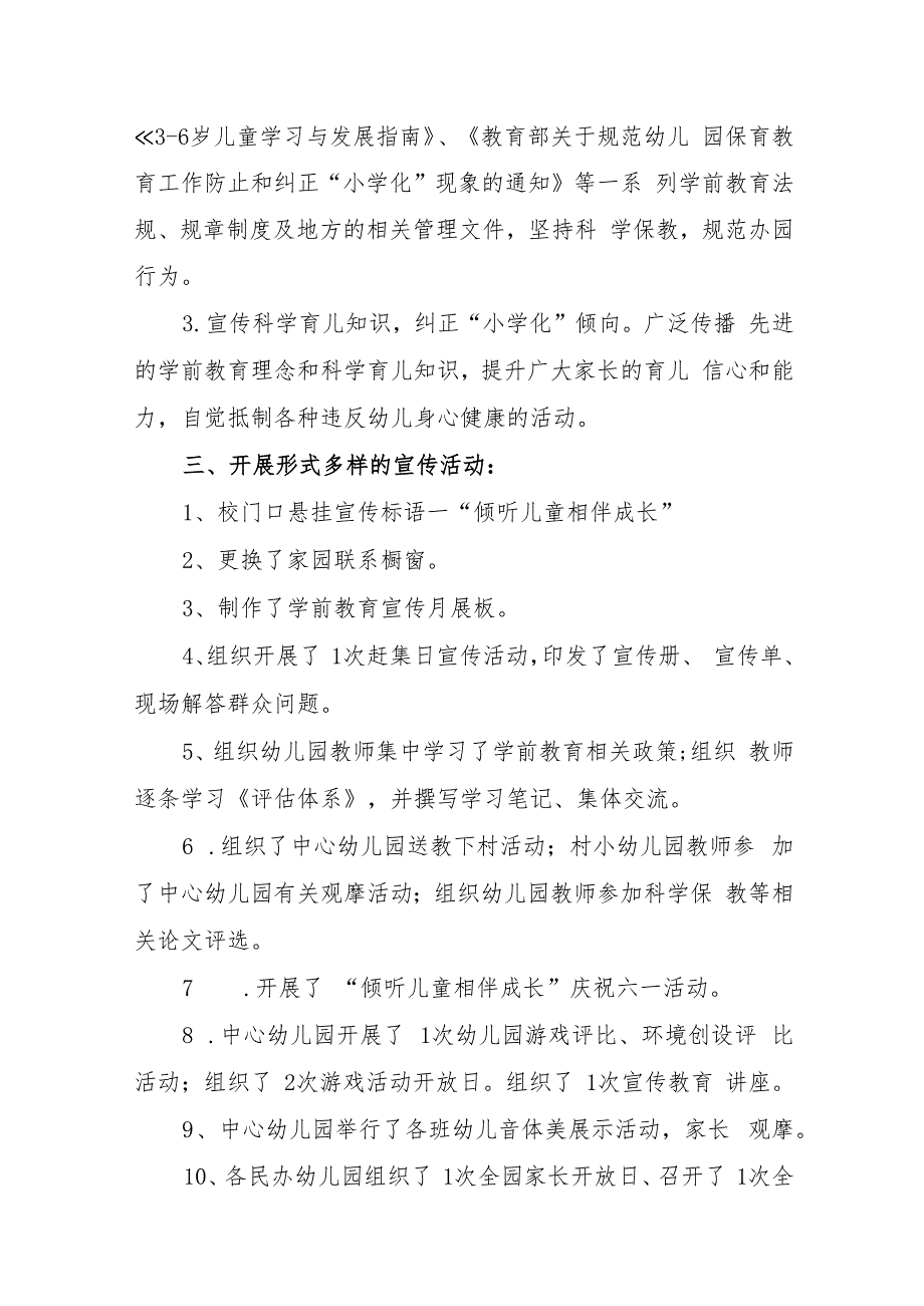 2023年学前教育宣传月“倾听儿童相伴成长”主题活动工作总结.docx_第2页