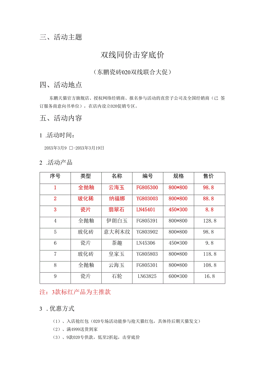 东鹏瓷砖O2O联合大促方案hstz.docx_第2页