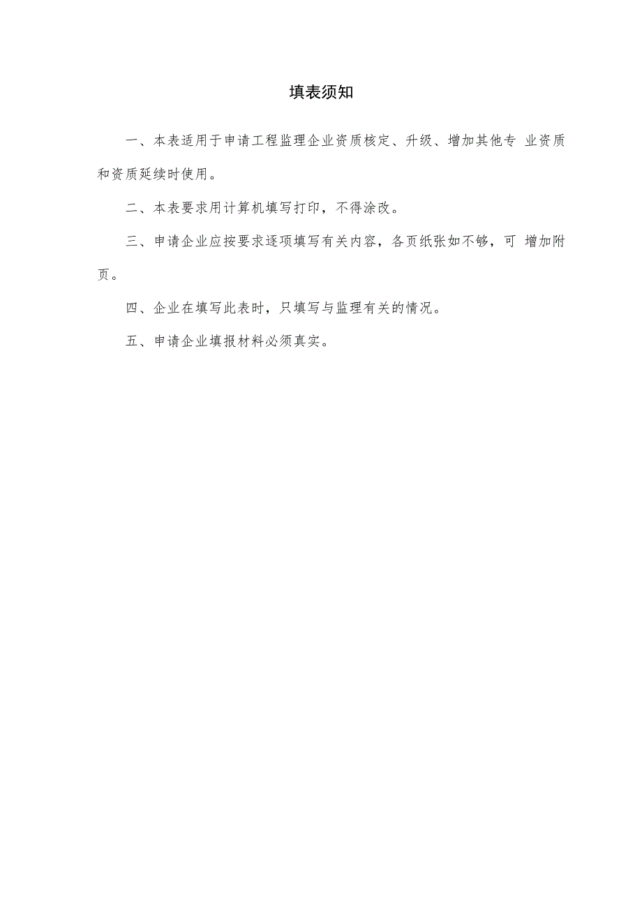 工程监理企业资质申请表.docx_第2页