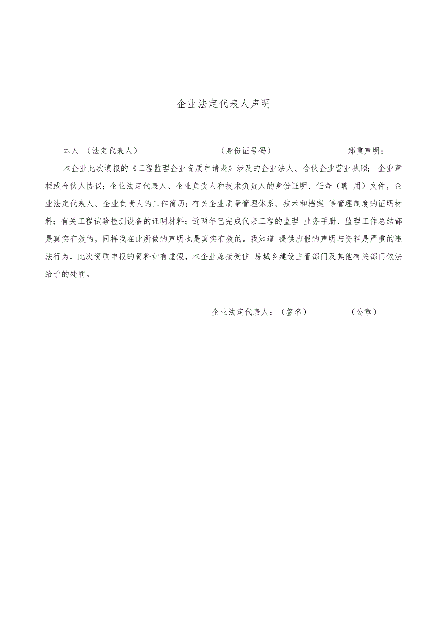 工程监理企业资质申请表.docx_第3页