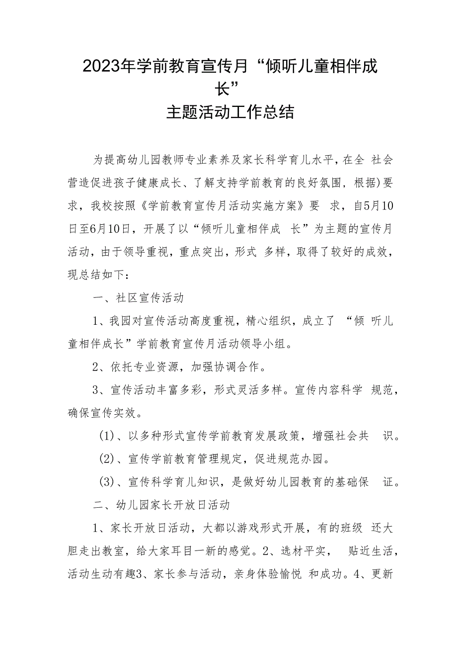 2023年学前教育宣传月“倾听儿童相伴成长”主题活动工作总结.docx_第1页