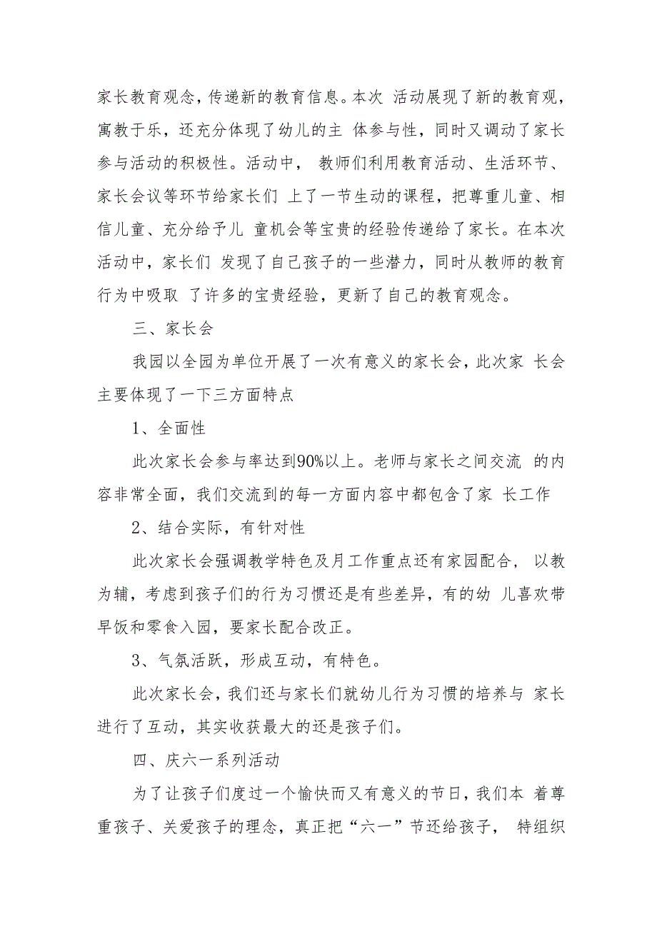 2023年学前教育宣传月“倾听儿童相伴成长”主题活动工作总结.docx_第2页