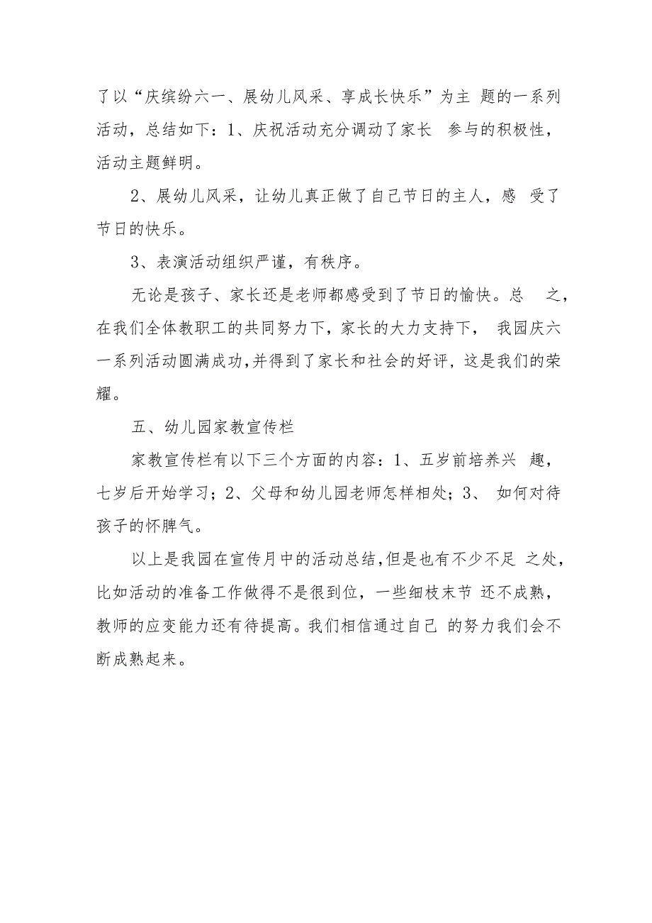 2023年学前教育宣传月“倾听儿童相伴成长”主题活动工作总结.docx_第3页