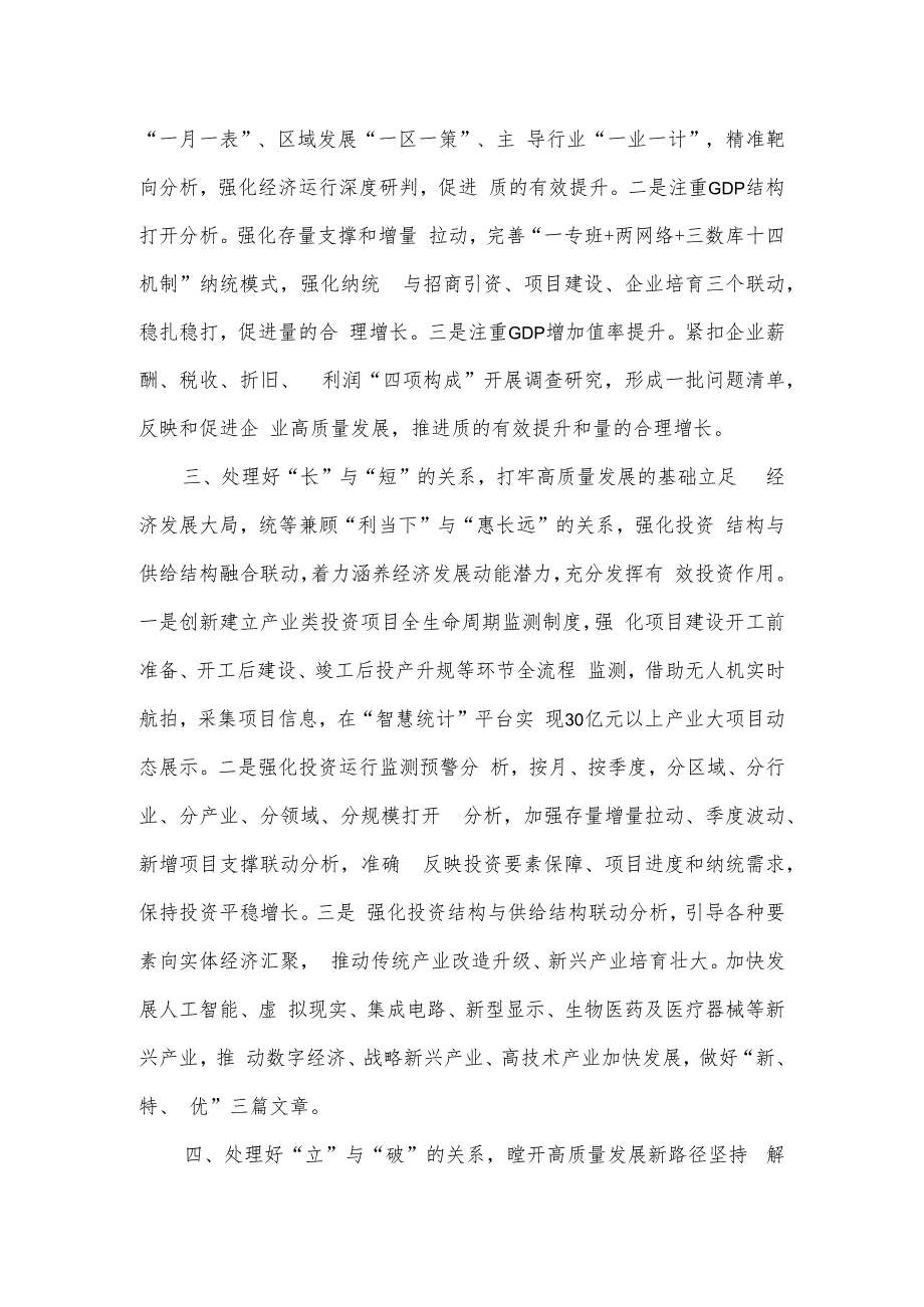 在全市学习贯彻主题教育专题活动读书班交流发言材料三.docx_第2页