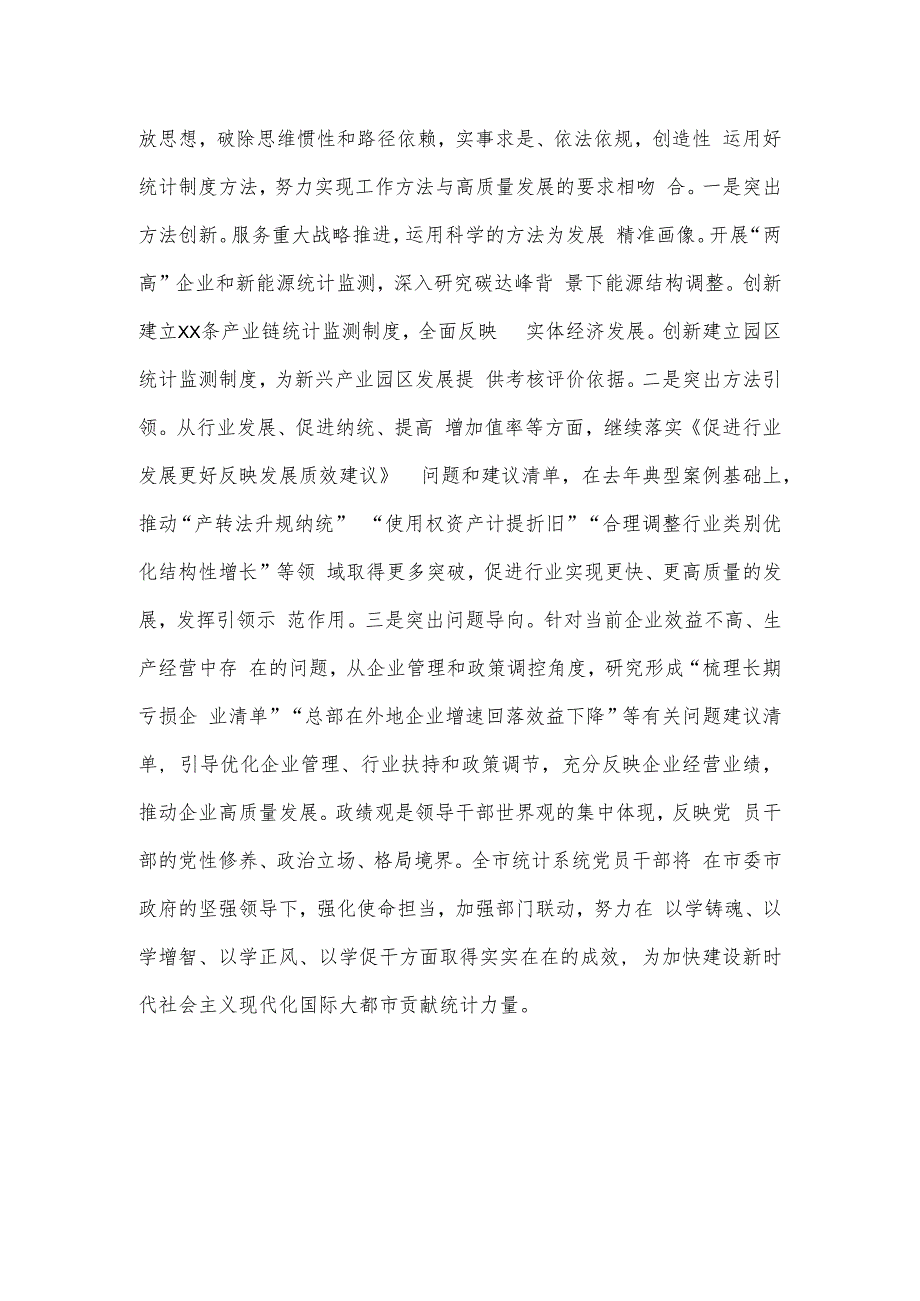 在全市学习贯彻主题教育专题活动读书班交流发言材料三.docx_第3页