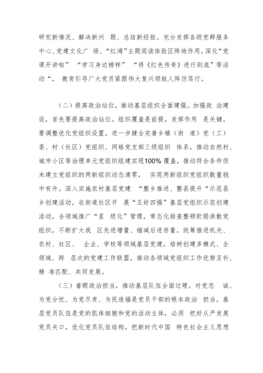 在全区基层党建工作务虚会暨基层党建工作重点任务推进会上的讲话.docx_第3页