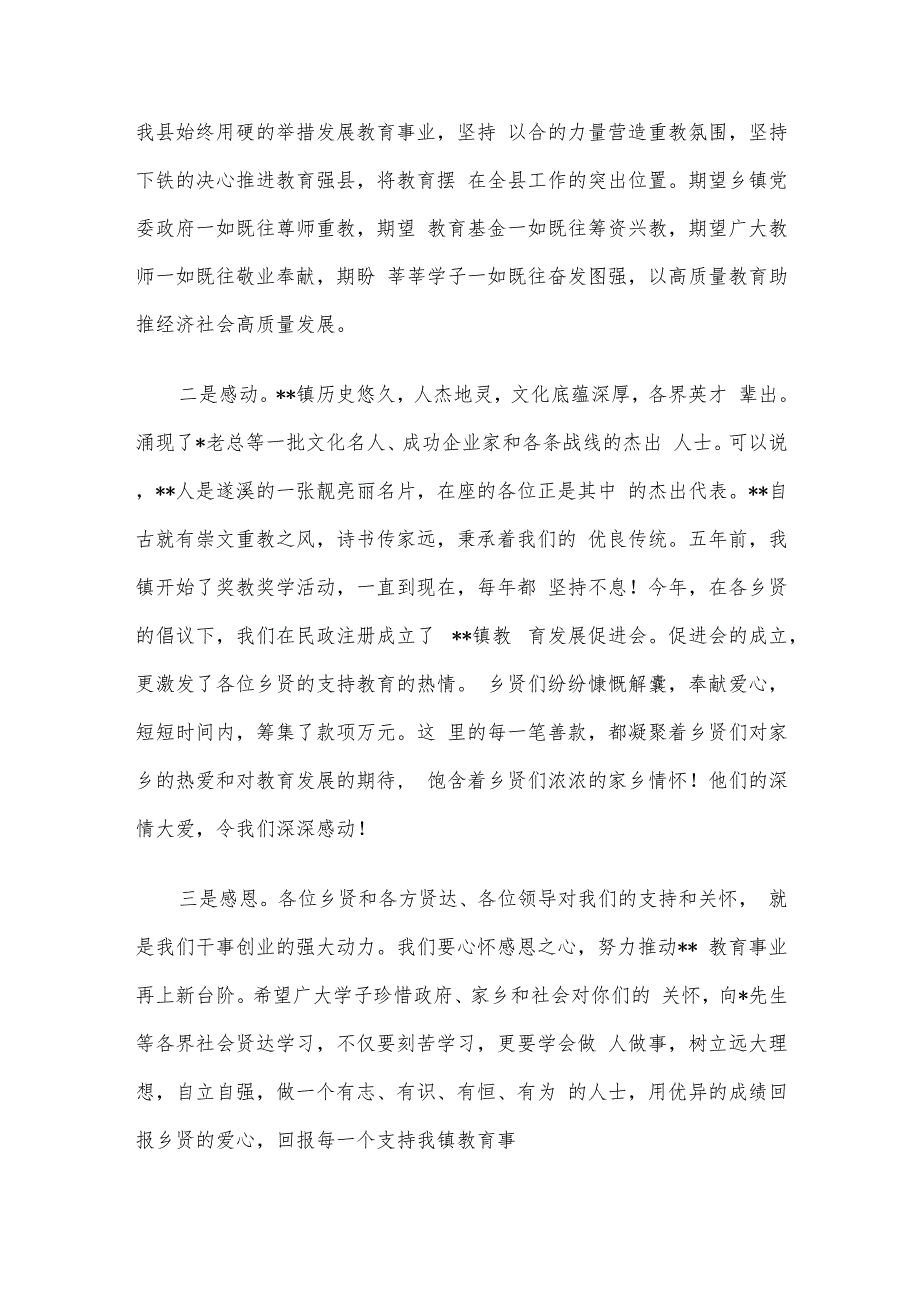 党委书记在教育发展促进会2023年奖学助学大会上的讲话.docx_第2页