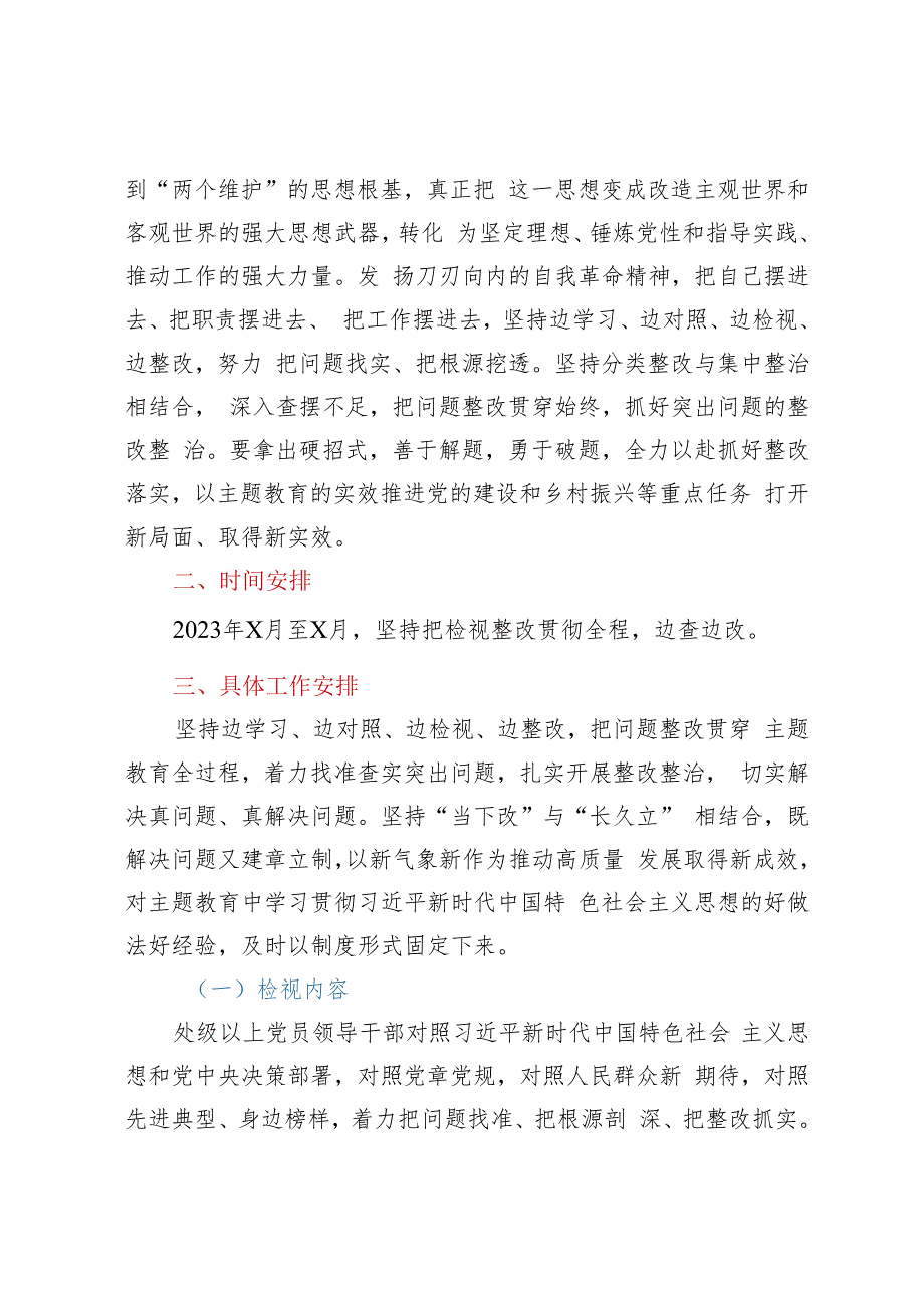 学习贯彻2023年主题教育检视问题实施方案.docx_第2页