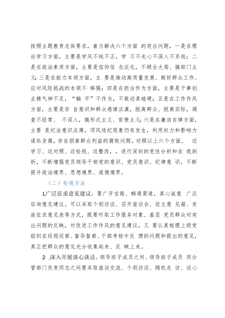 学习贯彻2023年主题教育检视问题实施方案.docx_第3页