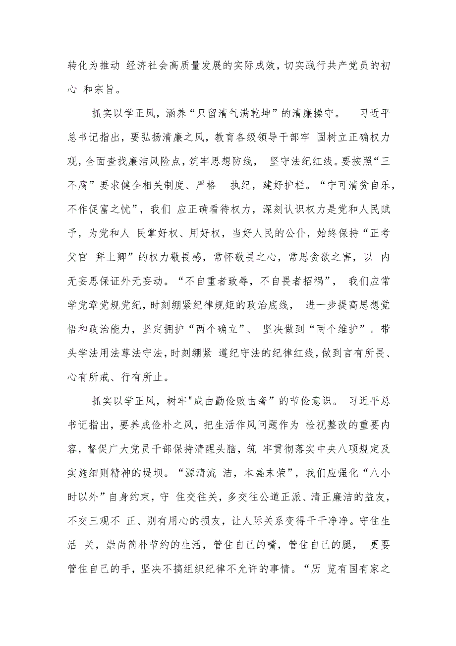 2023在内蒙古考察时讲话精神学习心得3篇.docx_第2页