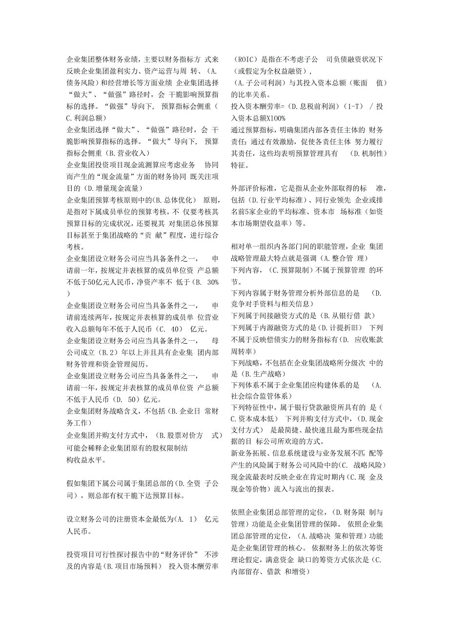 2023年电大企业集团财务管理期末考试小抄(单选)已排版.docx_第2页