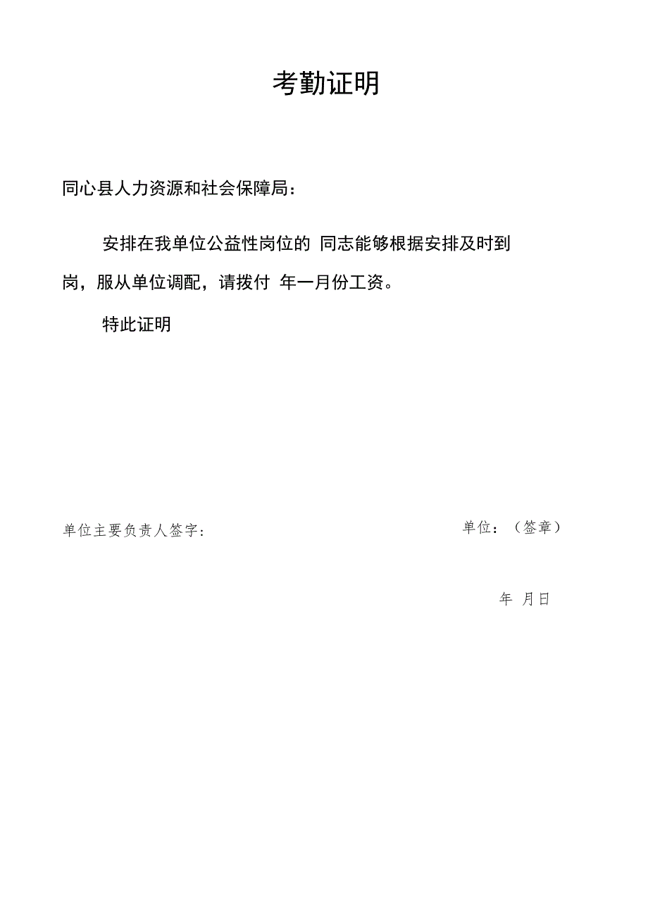 同心县2023年新增500名乡村公益性岗位指标分配表.docx_第2页