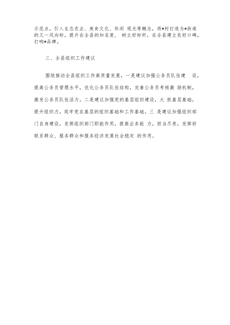 街道（乡镇）组织工作务虚研讨会发言材料.docx_第3页