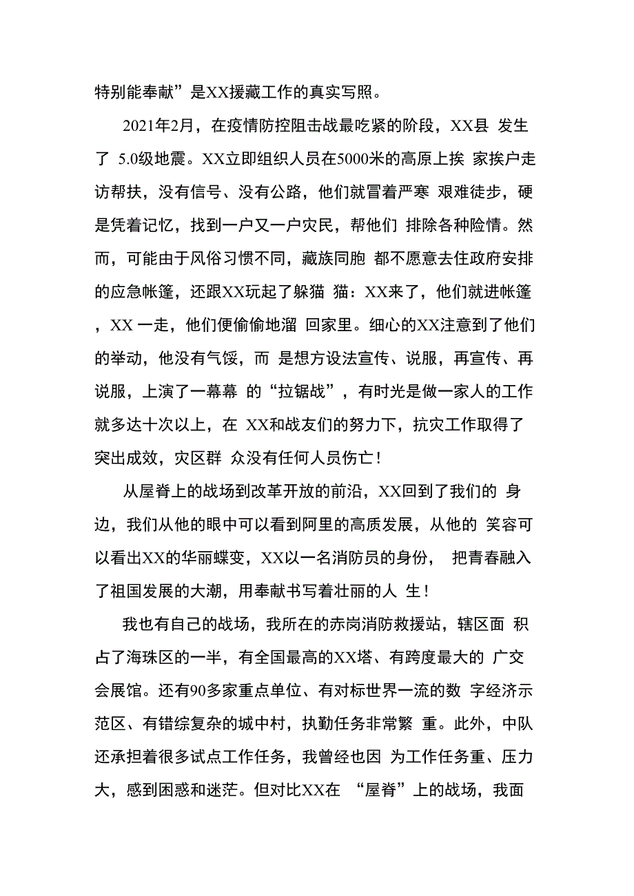 消防员演讲稿：“屋脊”上的战场.docx_第3页