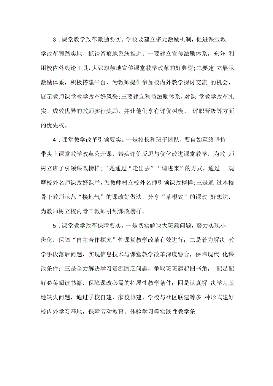 高质量推进课堂教学改革如何做到“五实”.docx_第2页