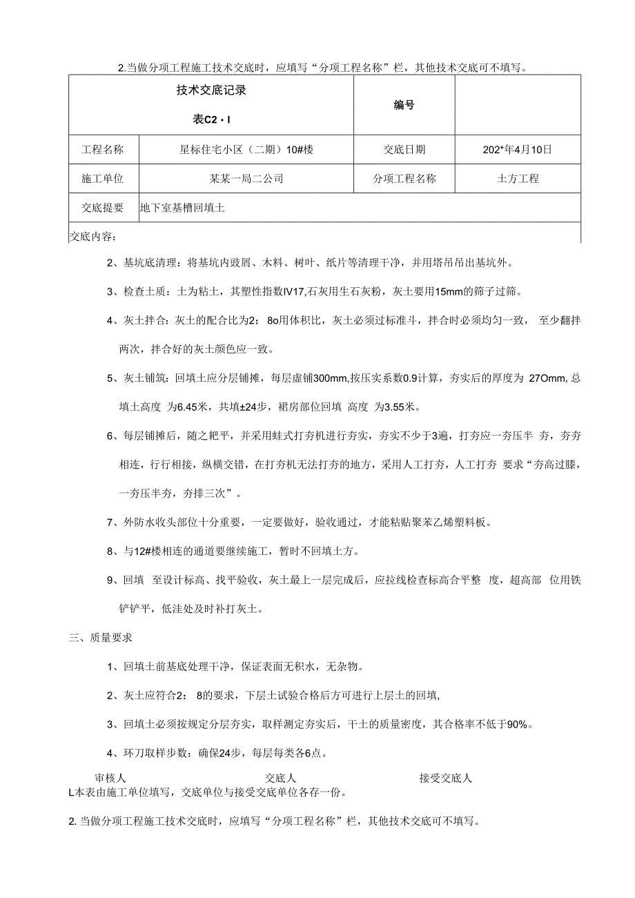 回填土技术交底技术交底.docx_第2页