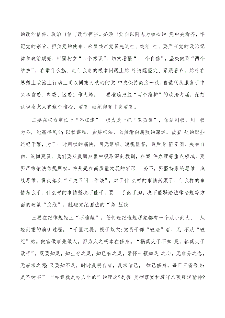 基层法院警示教育案例选编学习体会.docx_第2页