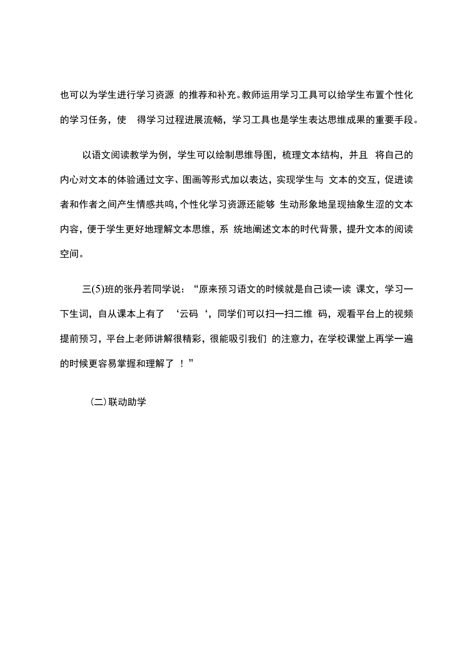 智慧教育平台试点案例：徐州市云兴小学构建精准教、个性学的教学新生态.docx_第3页