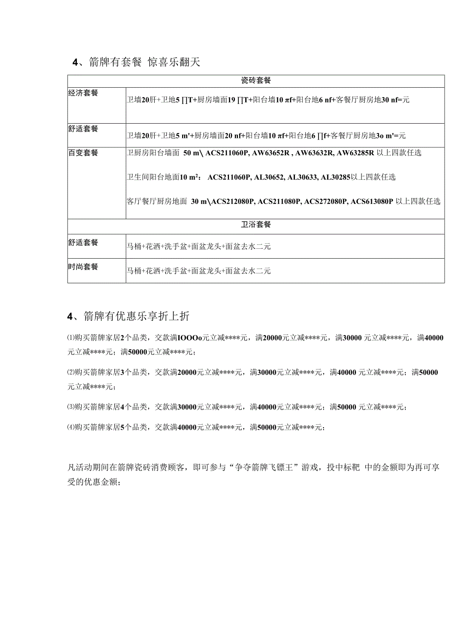 瓷砖夏季促销方案hstz.docx_第3页