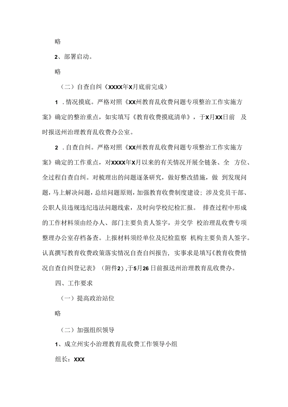 XXX学校教育乱收费问题专项整治工作实施方案范文.docx_第3页