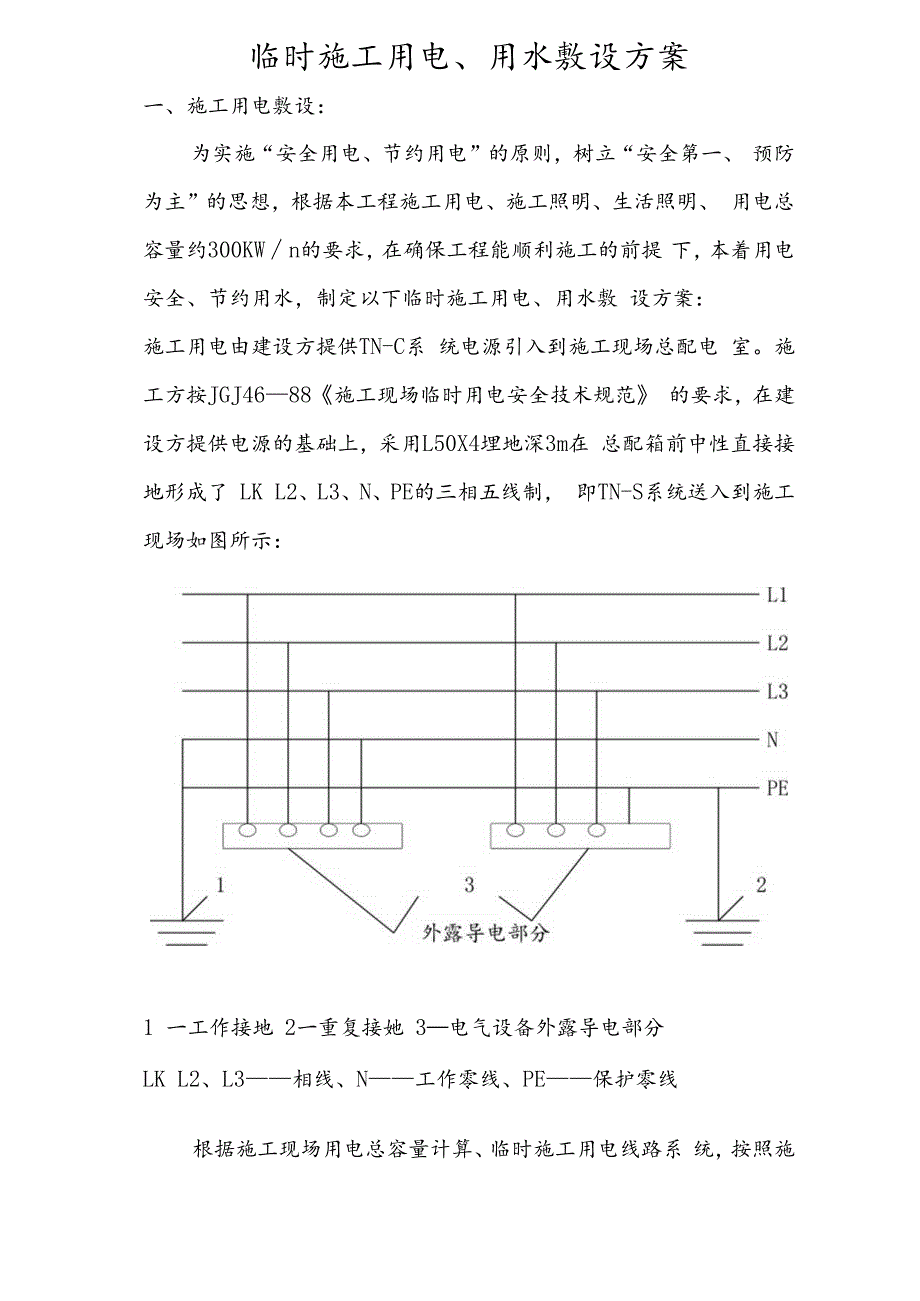 临时施工用电、用水敷设方案技术交底.docx_第2页