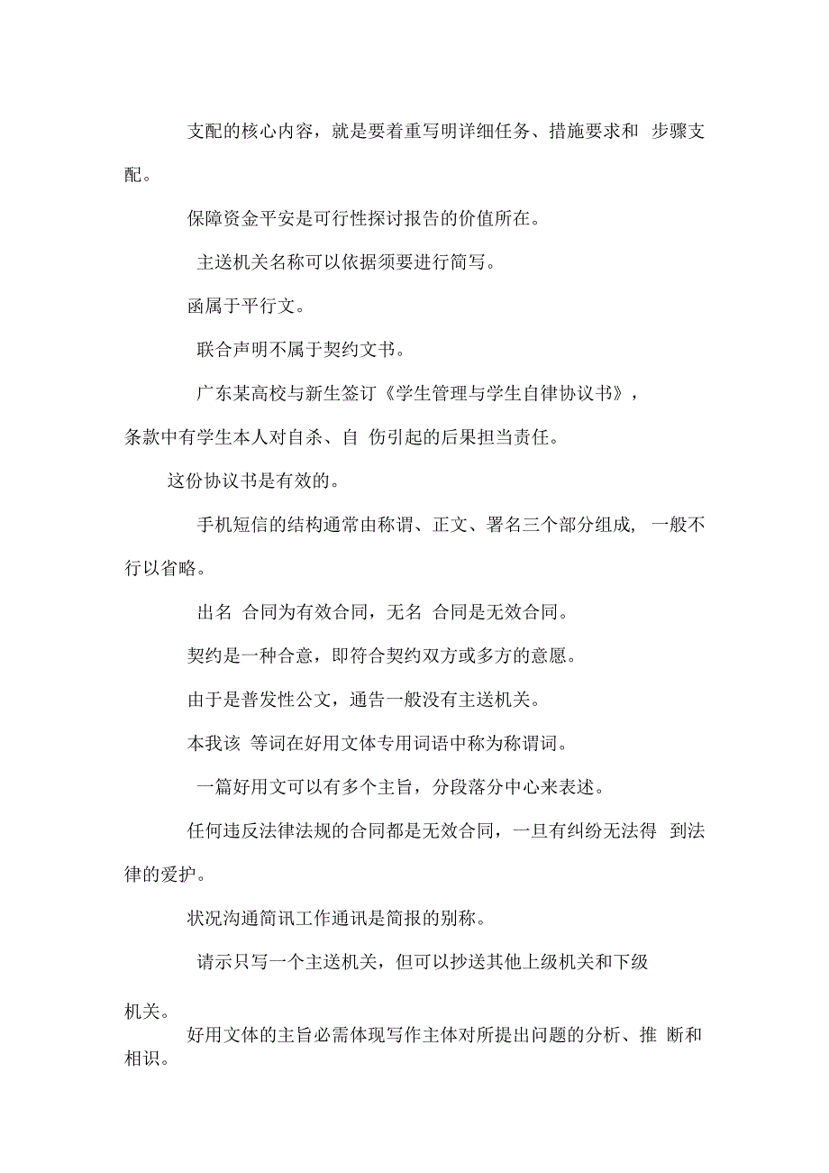 2023年电大实用写作机考复习必备小抄完整版.docx_第2页