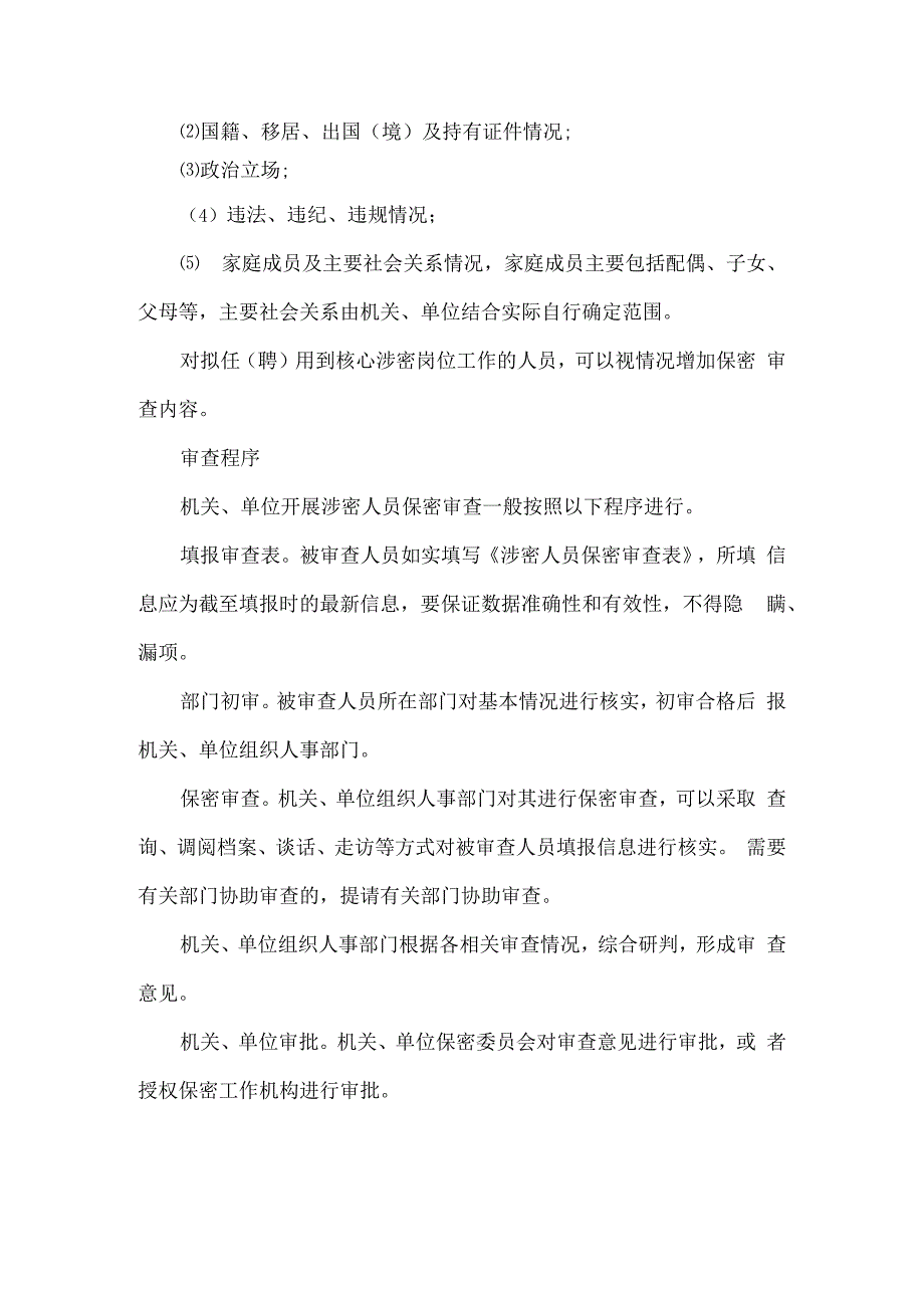 涉密人员上岗审查步骤.docx_第2页