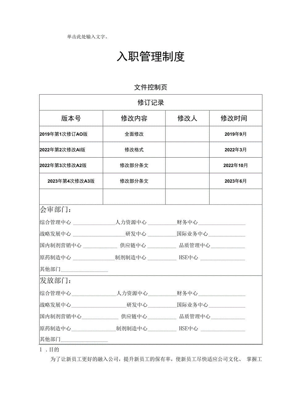 入职管理制度 模板.docx_第2页