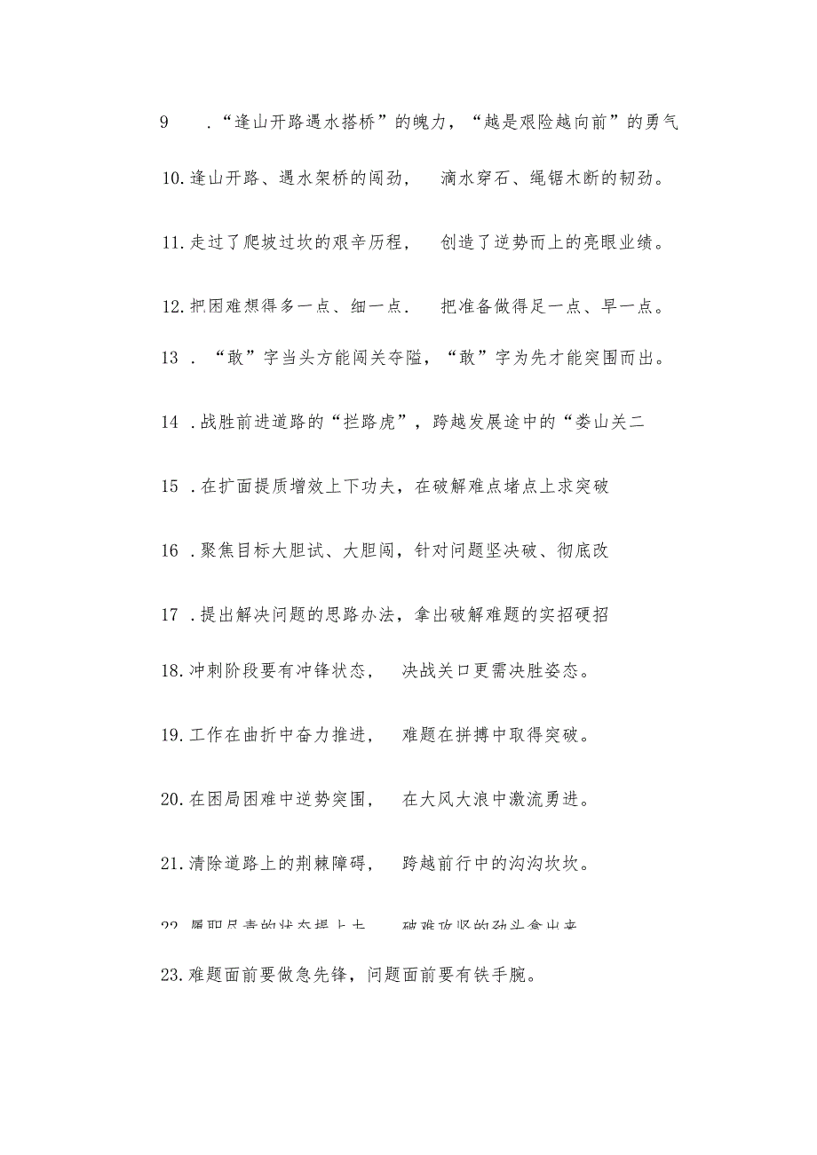 “挑战面前克难而进”“逆境当中砥砺前行”：攻坚克难类过渡句50例.docx_第2页