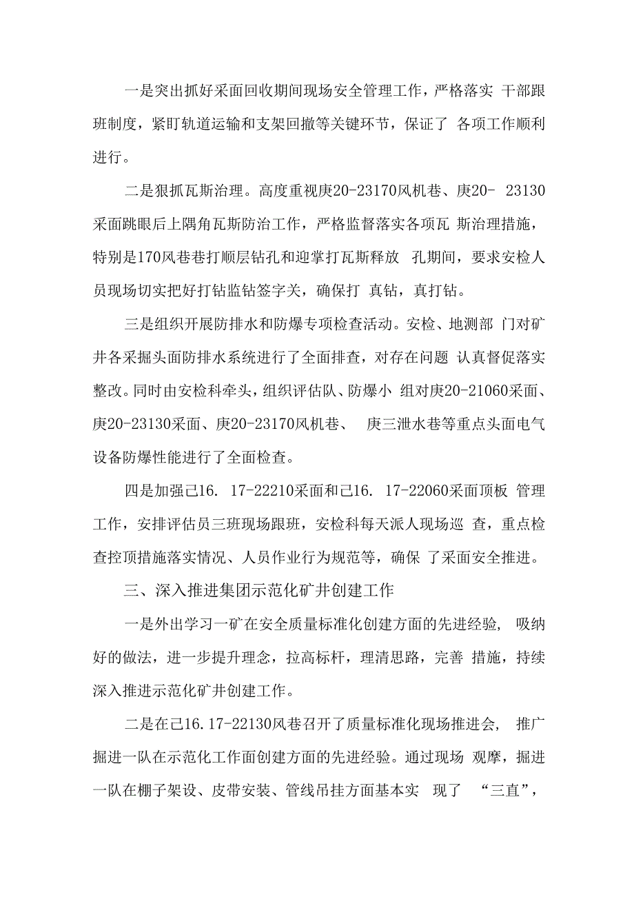 2023年煤矿《安全生产月》活动总结 汇编3份.docx_第2页