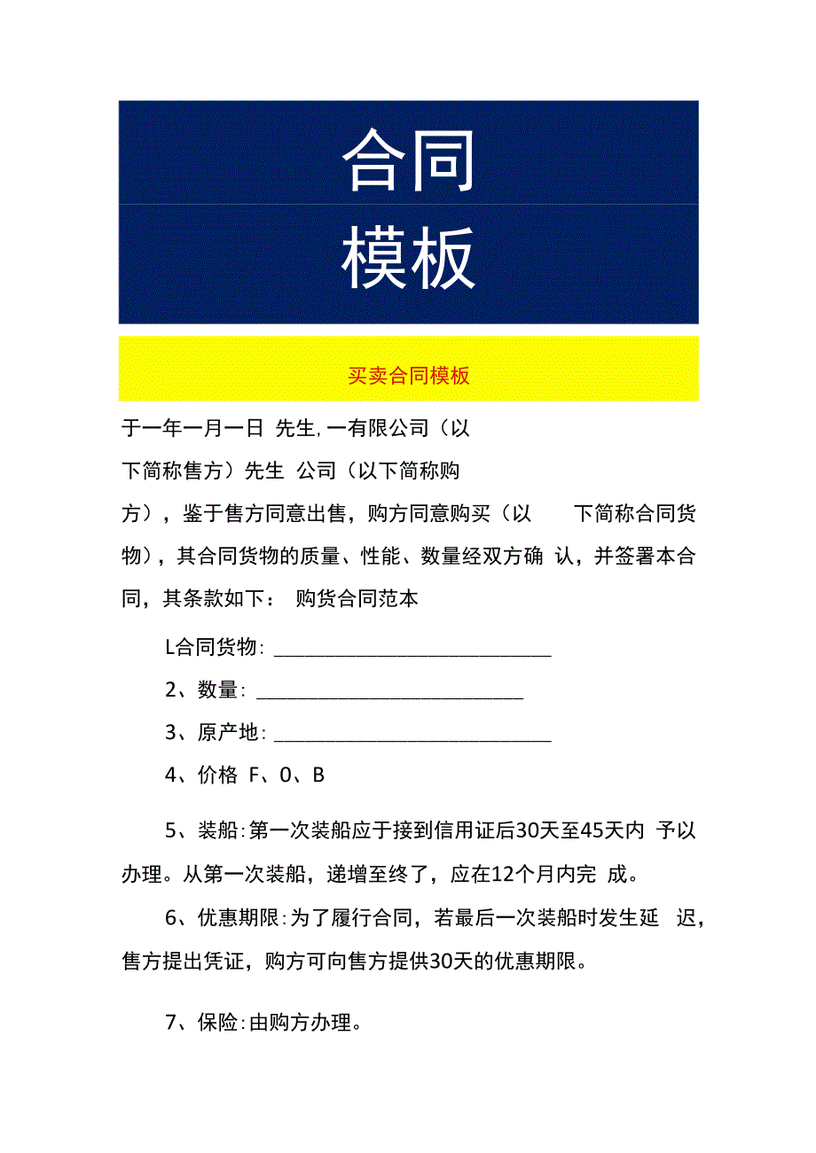 买卖合同模板.docx_第1页