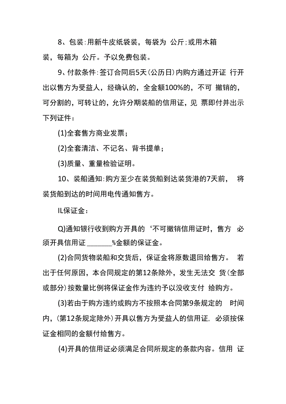 买卖合同模板.docx_第2页