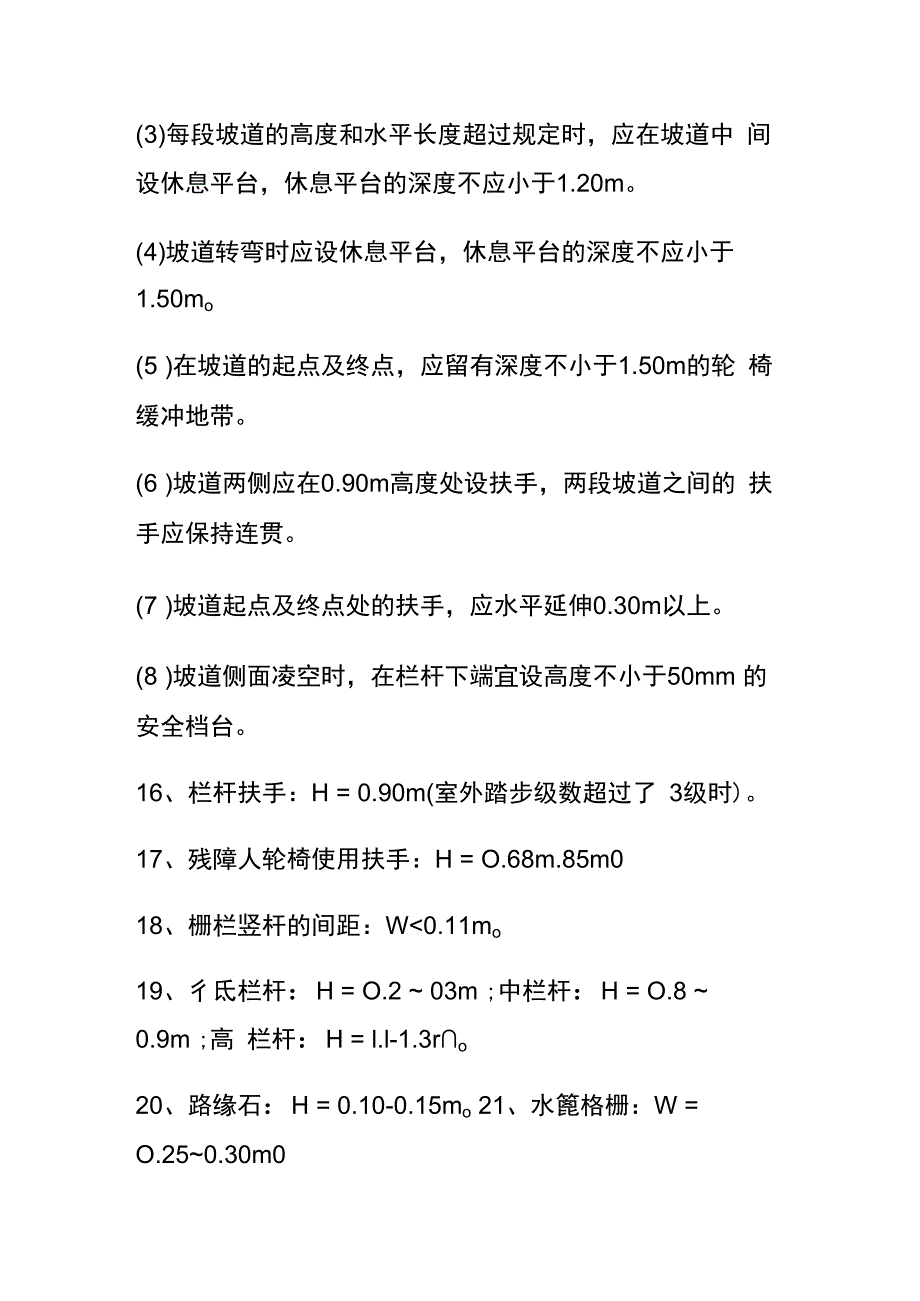 景观图纸设计尺寸表.docx_第3页